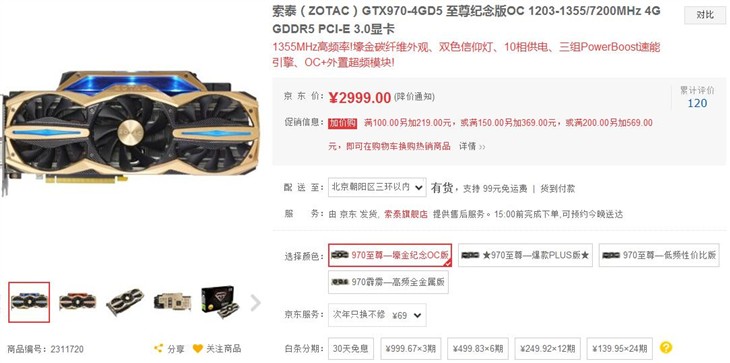 索泰GTX970-4GD5至尊纪念版OC 2999元 