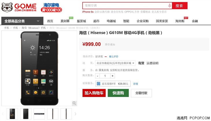 海信 G610M 移动4G手机抢购价899元 