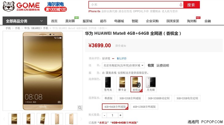 华为 Mate8 4GB+64GB 全网通手机售价3699 