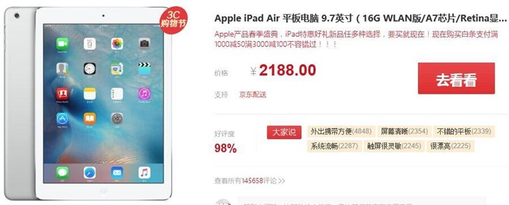 价格更优惠 苹果iPad Air平板售价2399元 