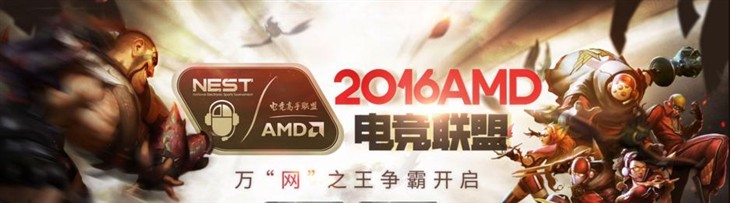 加盟AMD电竞联盟计划进军NEST制霸全国 