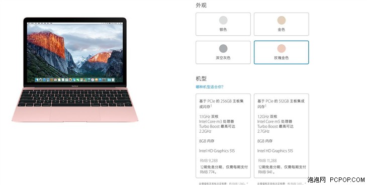 新增玫瑰金配色 苹果更新12英寸MacBook 