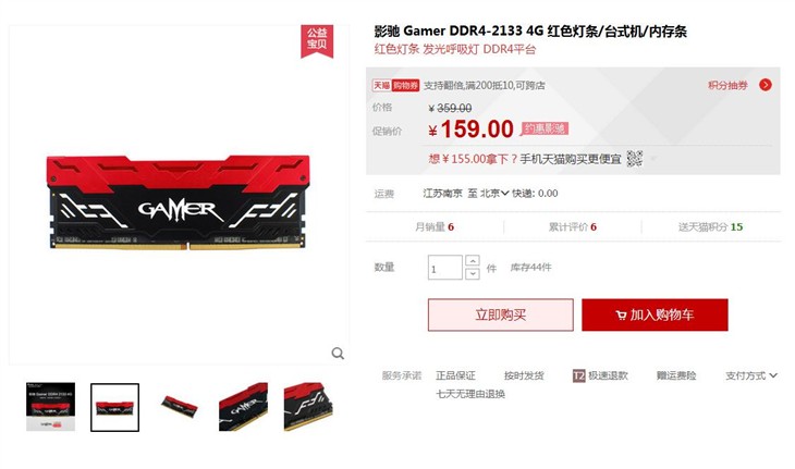 炫酷散热带呼吸灯！影驰 DDR4 4G内存 