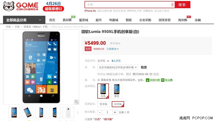 微软Lumia 950XL手机 创享版抢购价4999 