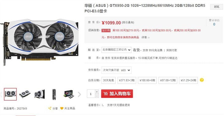 坚如磐石的品质！华硕GTX950白色显卡 