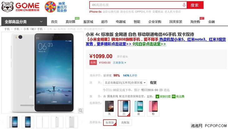 小米 4c 全网通4G手机 抢购价1069元 