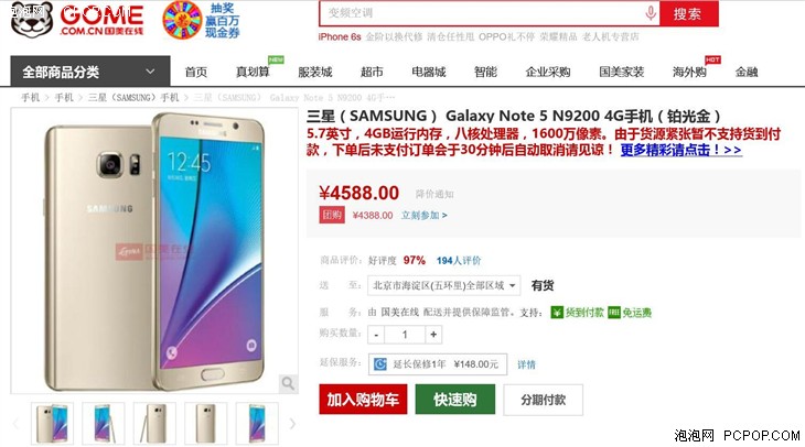 三星 Galaxy Note5 4G手机团购价4388 