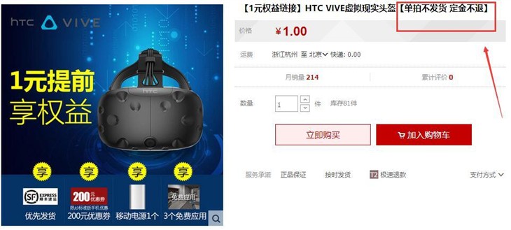 一元钱抢先入手 HTC Vive上架天猫商城 