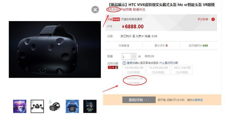 一元钱抢先入手 HTC Vive上架天猫商城 