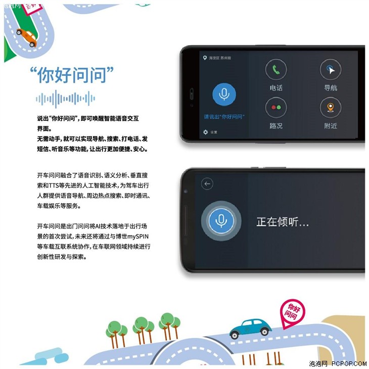 开车问问 给你更安全自由的驾驶体验