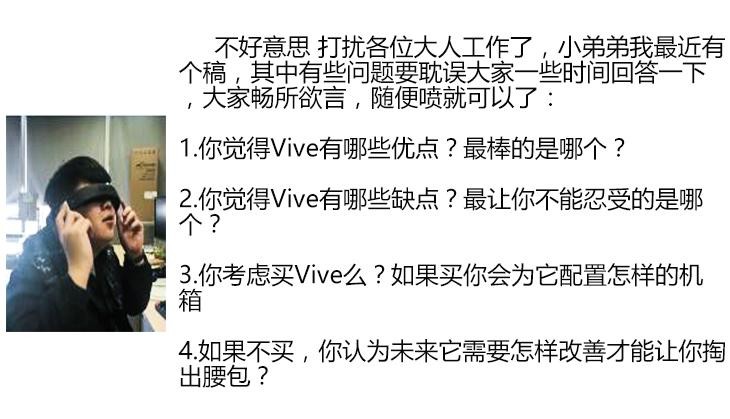 编辑部大家说 聊聊HTC Vive的佩戴体验 