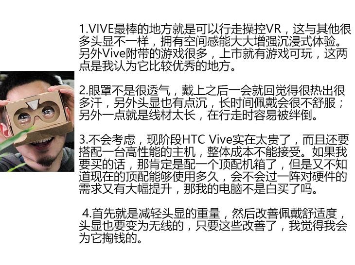 编辑部大家说 聊聊HTC Vive的佩戴体验 