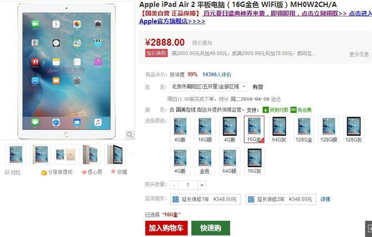 旗舰也有性价比 iPad Air 2售价2888元 