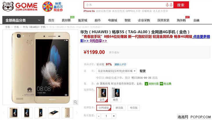 华为 畅享5S 全网通4G手机售价1199元 
