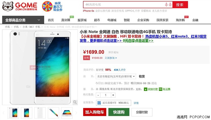 小米 Note 白色 全网通手机抢购价1649 