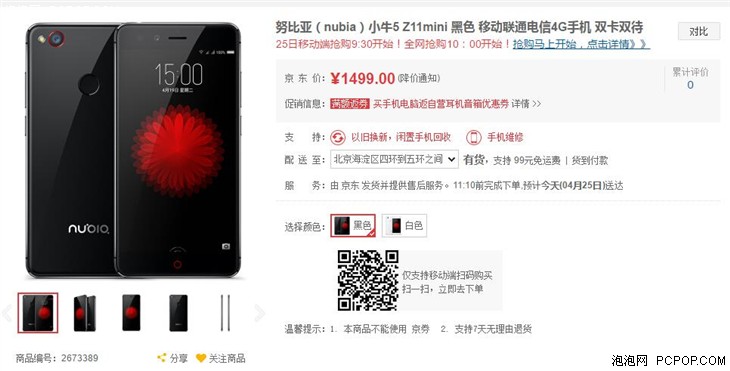 5寸小屏/超强拍照 nubia Z11 mini发布售价 