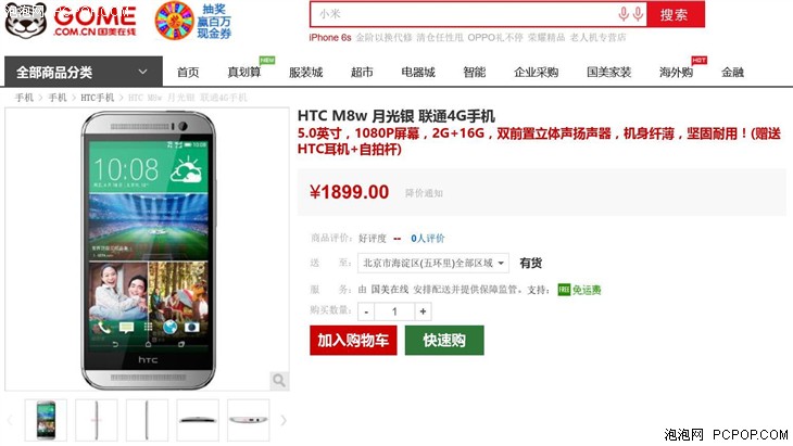 HTC One M8w 月光银 联通4G手机售价1899 