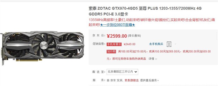 索泰GTX970至尊显卡，手机专享2449元 