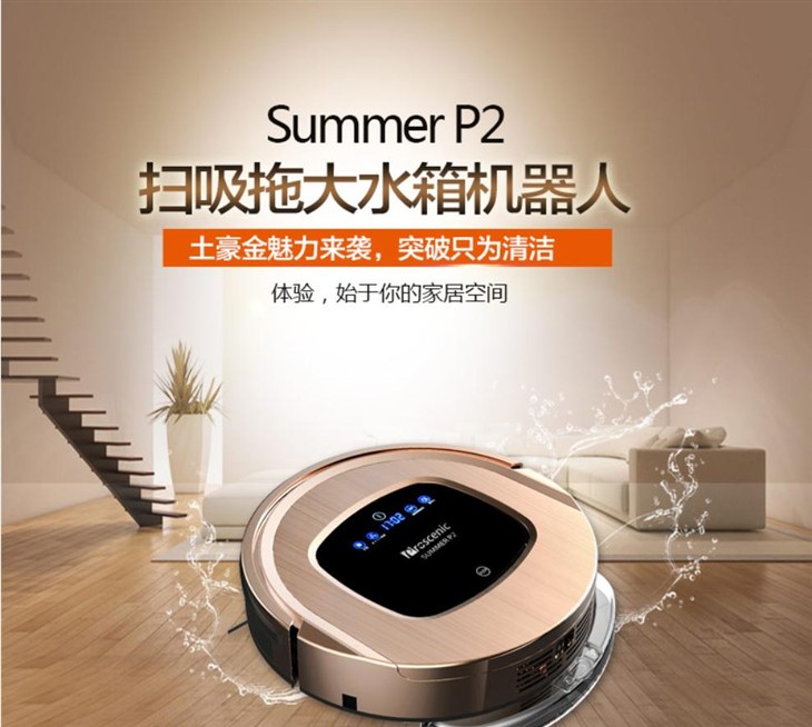 土豪金新品 Summer P2智能扫地机器人  