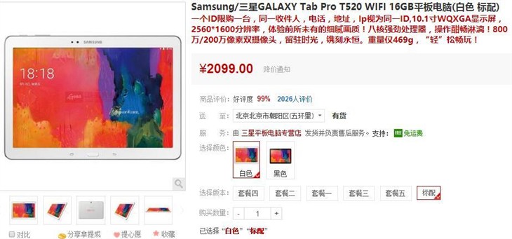 如此艳丽 GALAXY T520平板售价2099元 