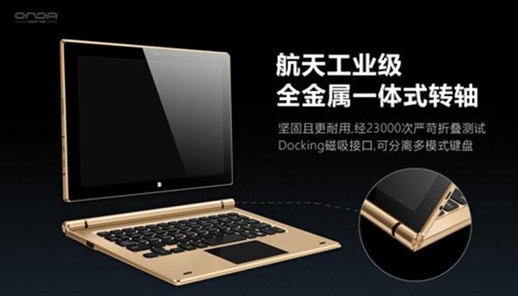 金属转轴！昂达新品oBook10 Pro全面解析 