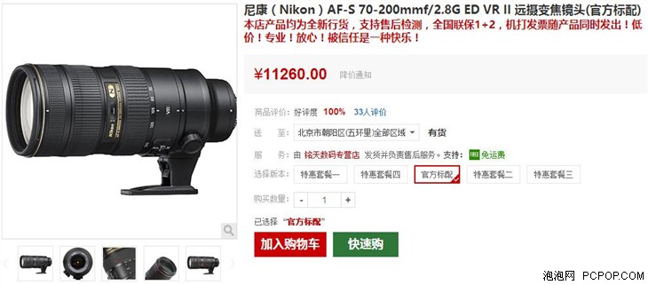 尼康70-200mm f/2.8G镜头售价11042元 