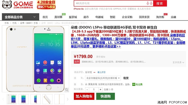 朵唯 L5 Pro 双网通4G手机售价1799元 