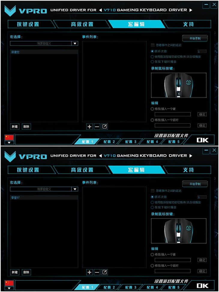 雷柏V710混彩背光机械键盘驱动详解 