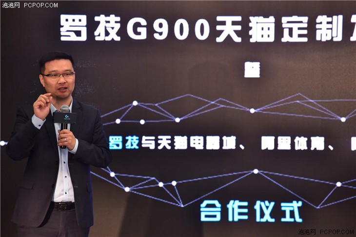 罗技联手阿里发布G900天猫定制新品  