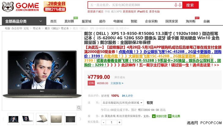 戴尔XPS 13笔记本 团购价仅售6599元 