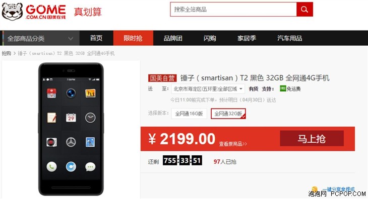 锤子 T2 32GB 全网通4G手机抢购价2199 