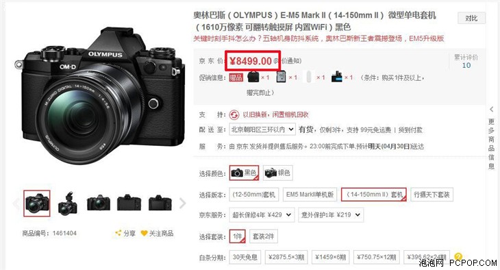 奥林巴斯E-M5 II降价 套机仅售8499元 