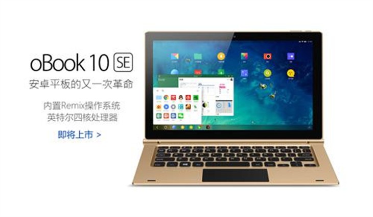 昂达新品oBook10 SE能工作的超级安卓本 