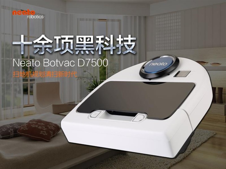 Neato Botvac D7500扫地机规划清扫新时代 
