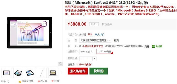 办公新力量 微软Surface 3售价3888元 
