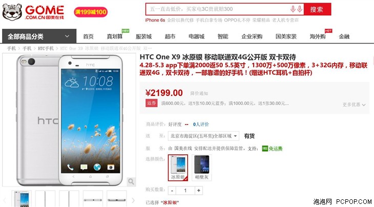 HTC One X9 冰原银双4G手机售价2199 