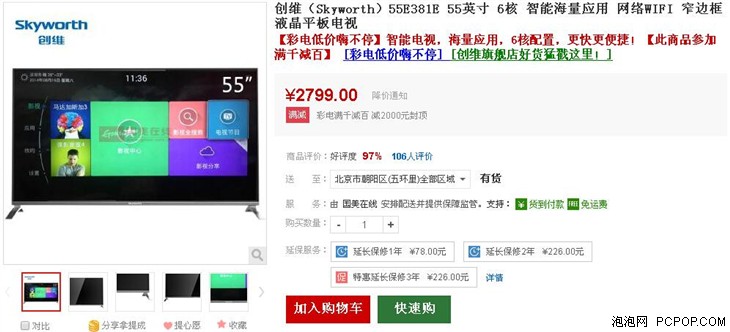 海量应用 创维55寸FHD智能电视2799元 
