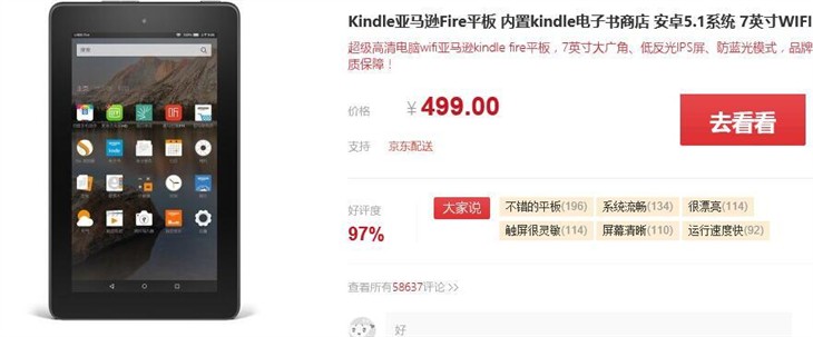 价格亲民 亚马逊新Fire平板售价499元 