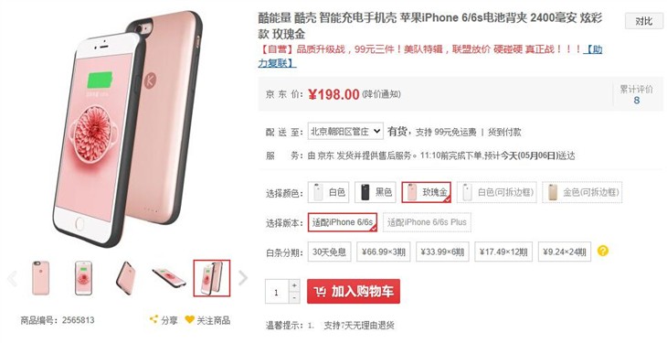 iPhone扩容神器到货 多种颜色京东热卖 