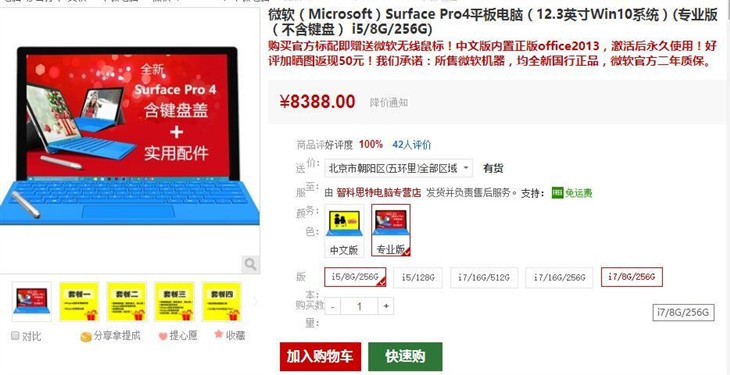 256GB版微软Surface Pro 4售价8388元 