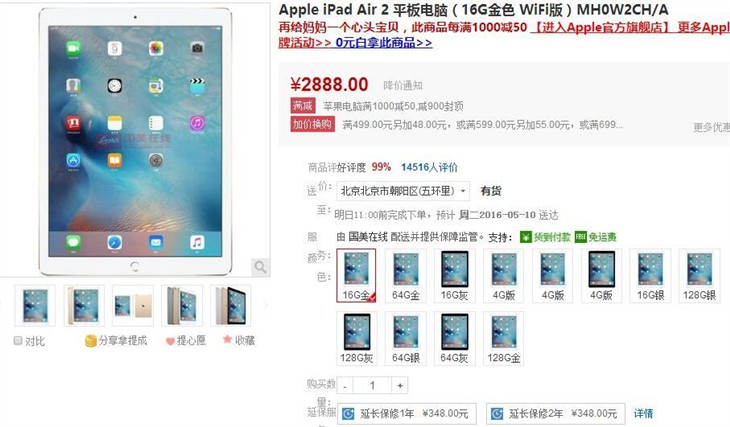 让你用的着是爽 iPad Air 2售价2888元 