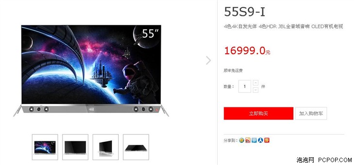 超凡新感受 创维55寸OLED电视16999元 