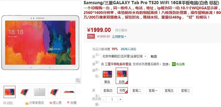 降价限购 GALAXY T520平板仅售1999元 