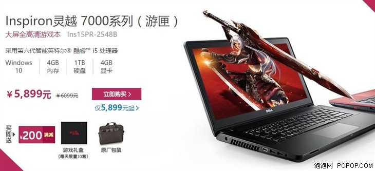 大显存GTX 960M 戴尔游匣15 7000仅5899元 