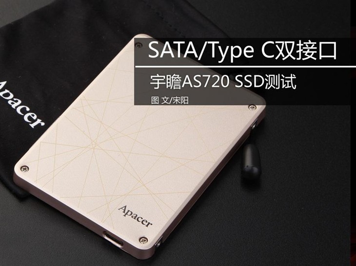SATA/Type C双接口 宇瞻AS720 SSD测试 