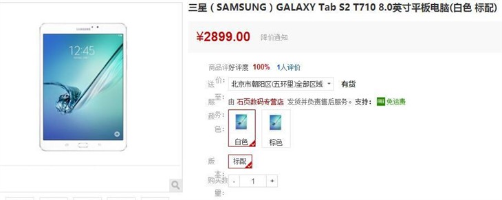 超薄机身 三星GALAXY Tab S2售价2899元 