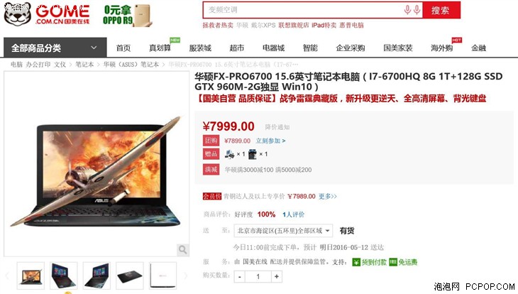 华硕 FX-PRO6700 15.6寸笔记本售价7799 