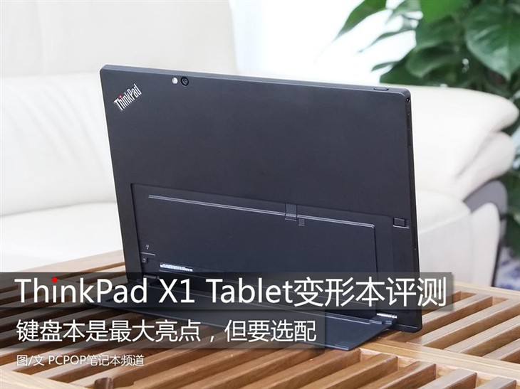 酷睿m核心 ThinkPad X1 Tablet变形本评测 