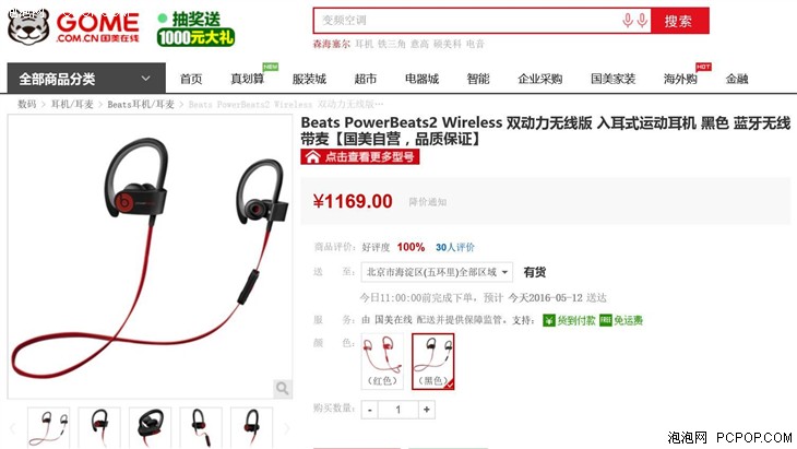 Beats Power2 Wireless 耳机售价1169 