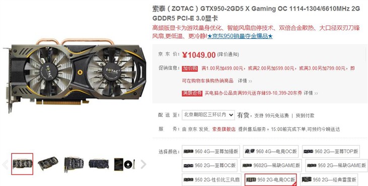 索泰GTX950-2GD5 显卡，高频版更尽兴 